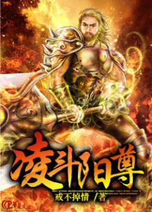 凌斗是什么动漫的人物