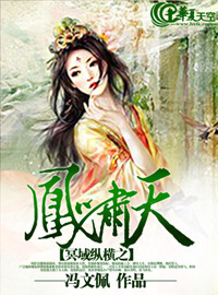 冥凤续篇