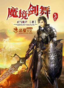 魔境是什么