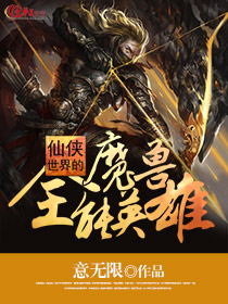 魔兽全职业仙界纵横