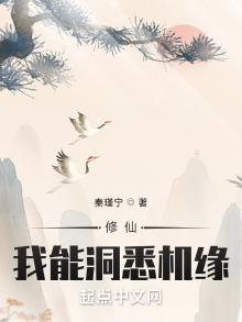 修仙:我能洞悉机缘 - 第两