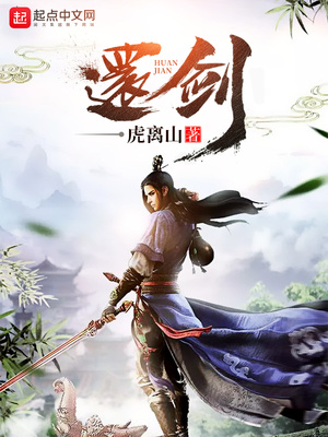 还剑奇情录下一部