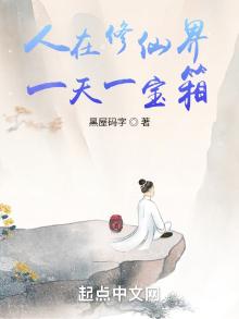 《我在修仙界开店的日子》