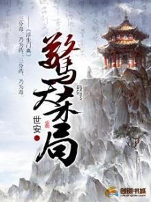 惊天杀局的意思