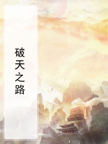 纪录片登天之路