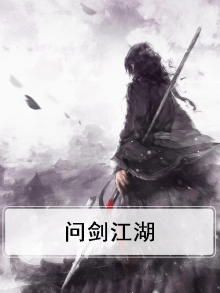 问剑江湖千年手游