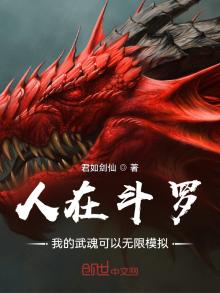 人在斗罗,我的武魂可以无限模拟下载