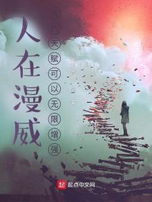 人在漫威我的天赋可以无限增强下载