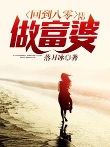 回到八零做富婆 小说