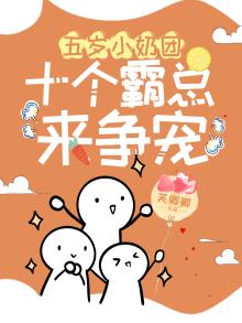 五岁小奶团七个