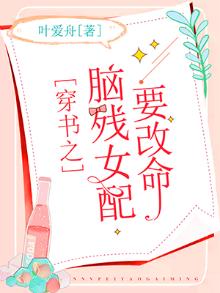 穿书之女主是个脑补帝gl