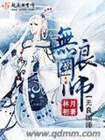 无良国师下载