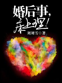 结婚后在床上做什么