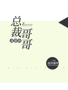 歌曲哥哥我想你