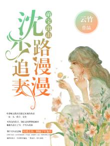 萌宝出击:沈少追妻路漫漫漫画免费阅读