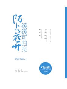 陌上花开,可缓缓归矣谁写的