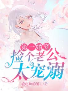 捡个老公是首富