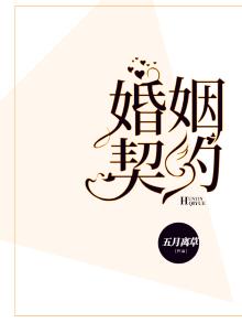 婚姻契约[女a男o]