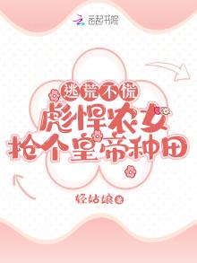 逃荒农女有灵泉txt