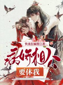 病娇相公他又吃醋了全文免费阅读
