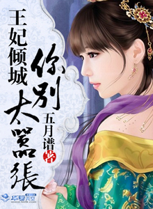 王妃你别逃