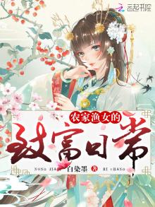 农家渔女的致富日常免费下载