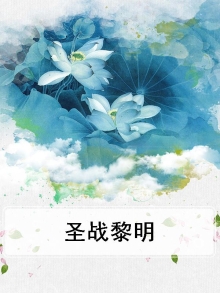 黎明圣骑士