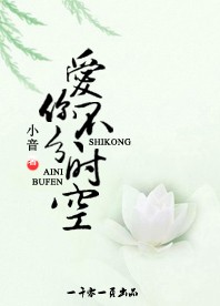 爱你不分时空 轻帆