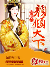 异世之颜倾天下