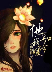 她知我冷暖