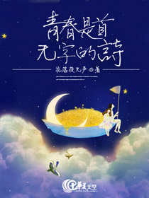 青春是诗句