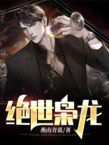 绝世枭龙短剧免费观看第46集视频