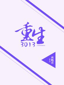 重生电影在线观看完整版高清