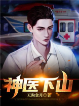 神医下山林东全文免费阅读小说