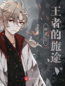 精灵之王者的旅途热血