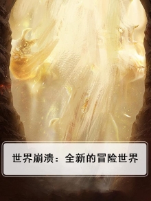 世界崩溃之镐合成表