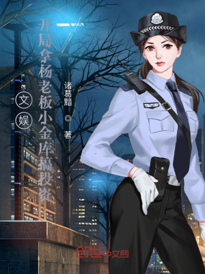 文娱:开局拿杨老板小金库搞投资下载