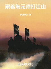 朱元璋打江山的兄弟