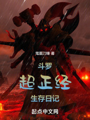斗罗超正经生存日记下载