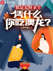 荒野求生澳大利亚是哪一期