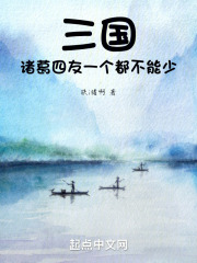 诸葛四郎的好友什么意思