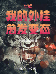 我的华娱怎么不太一样