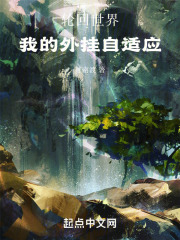 轮回世界只有我开挂