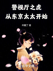 东京警视厅厅长是谁
