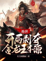 开局就有金龙王血脉小说