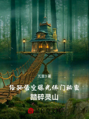孙悟空踏南天碎凌霄是什么时候