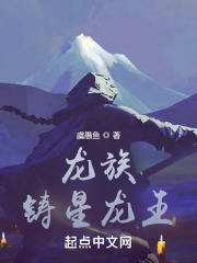 《龙族》龙王