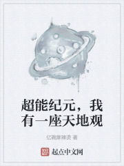 超能纪元