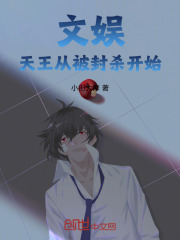 娱乐:天王从超神模仿开始免费阅读