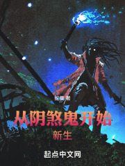 从阴司开始下载